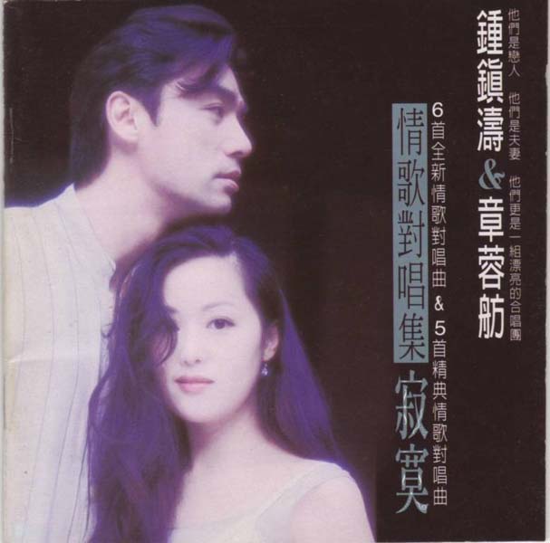 钟镇涛音乐专辑88张108CD[WAV+CUE]