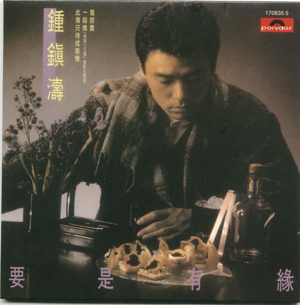 钟镇涛音乐专辑88张108CD[WAV+CUE]