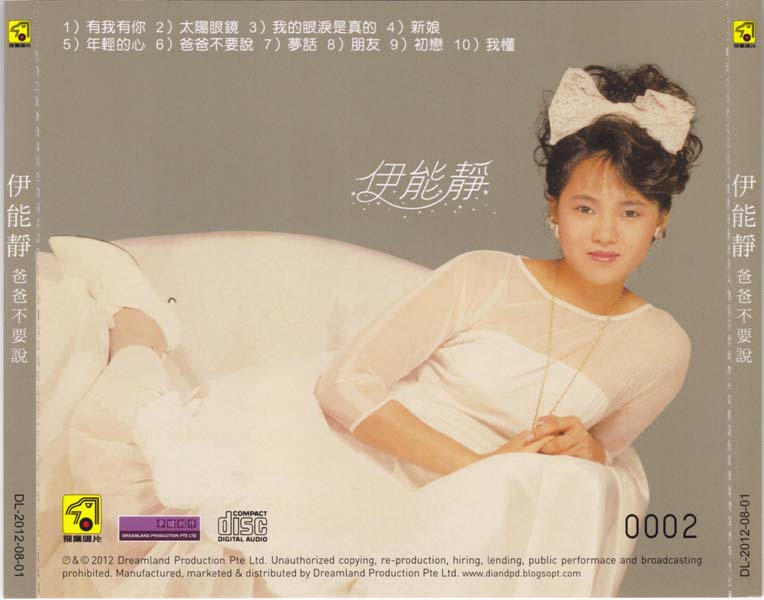 伊能静音乐专辑54张70CD