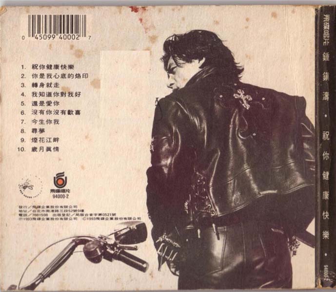 钟镇涛音乐专辑88张108CD[WAV+CUE]