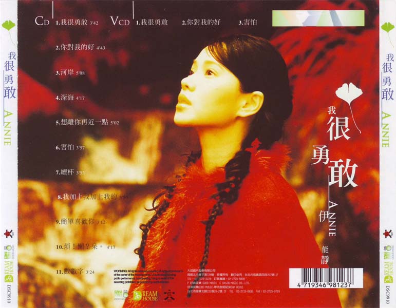 伊能静音乐专辑54张70CD