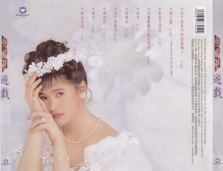 伊能静音乐专辑54张70CD