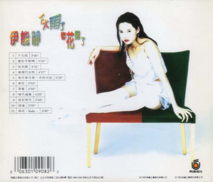 伊能静音乐专辑54张70CD