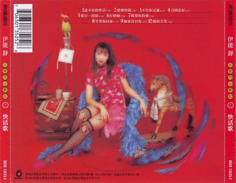 伊能静音乐专辑54张70CD