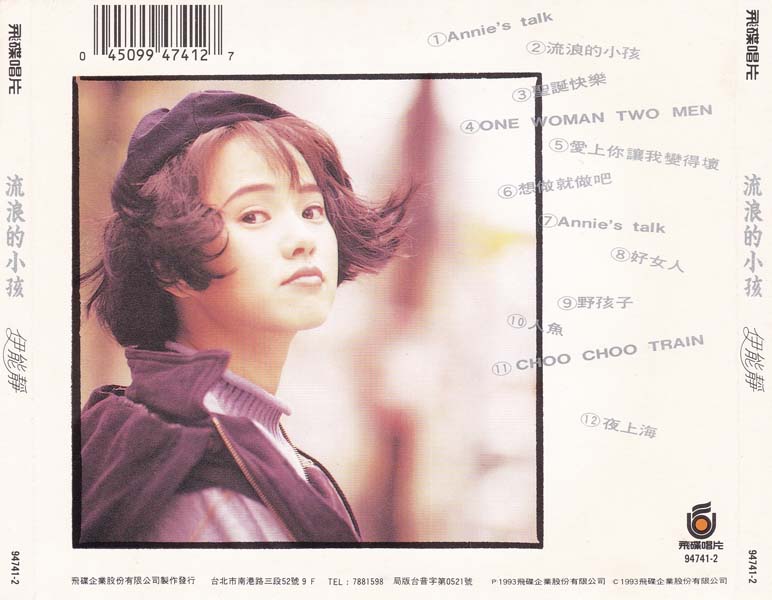 伊能静音乐专辑54张70CD