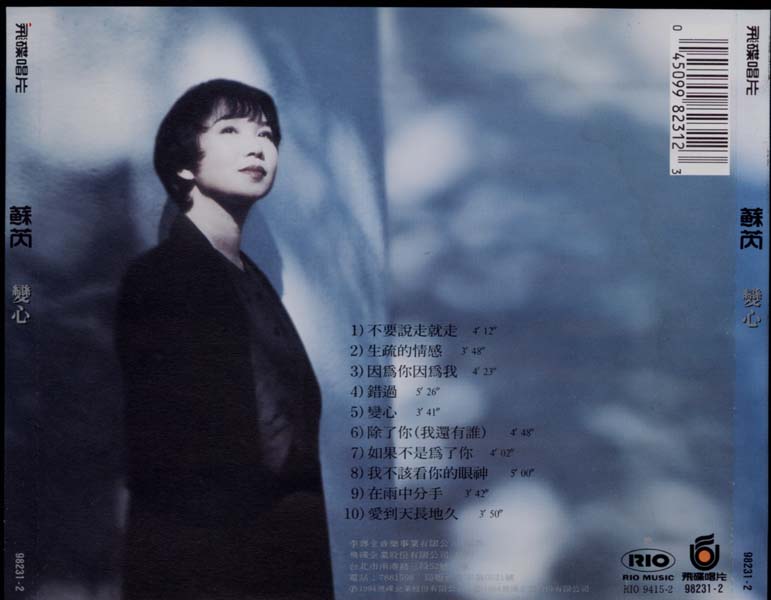 苏芮音乐专辑99张111CD[WAV+CUE]