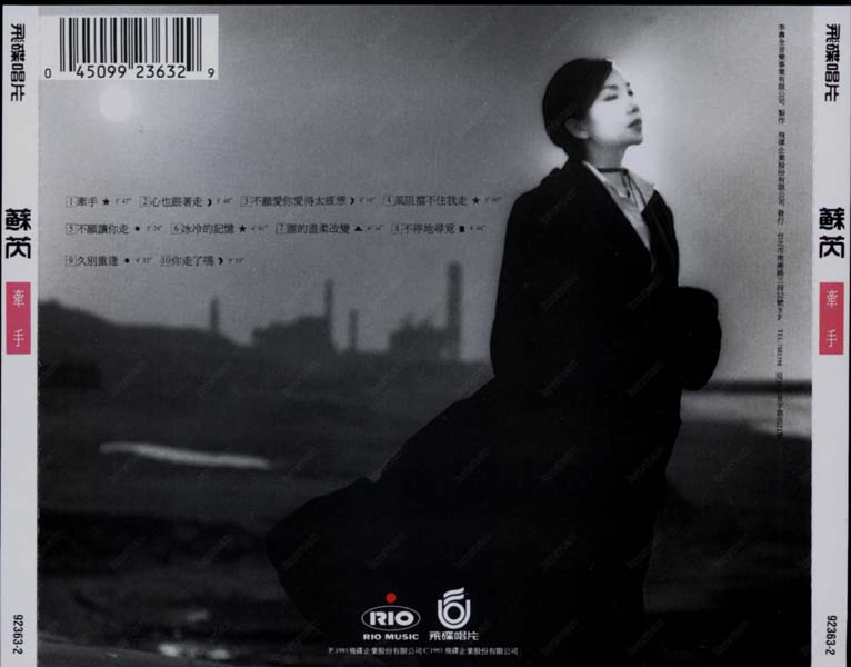 苏芮音乐专辑99张111CD[WAV+CUE]