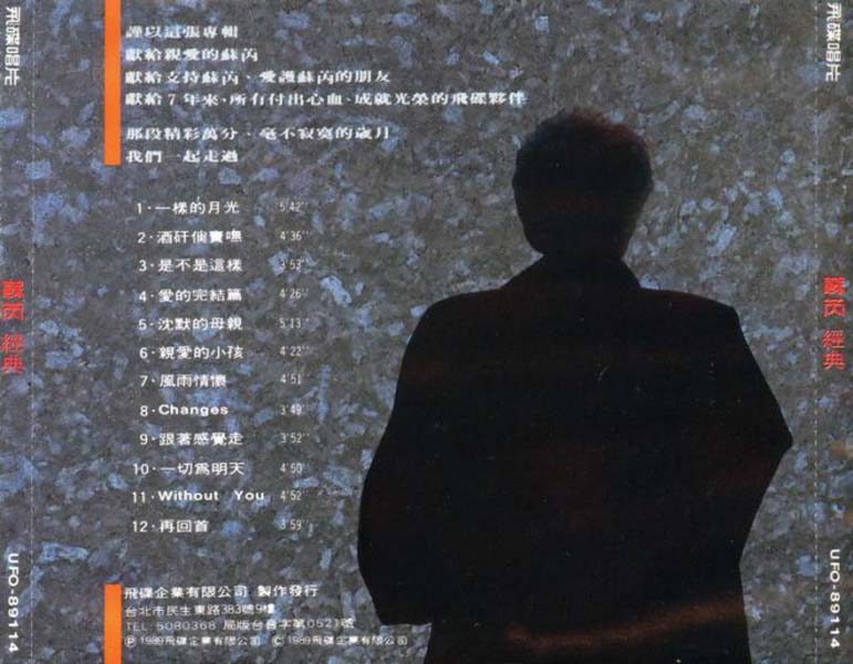 苏芮音乐专辑99张111CD[WAV+CUE]