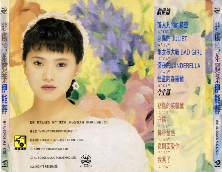 伊能静音乐专辑54张70CD