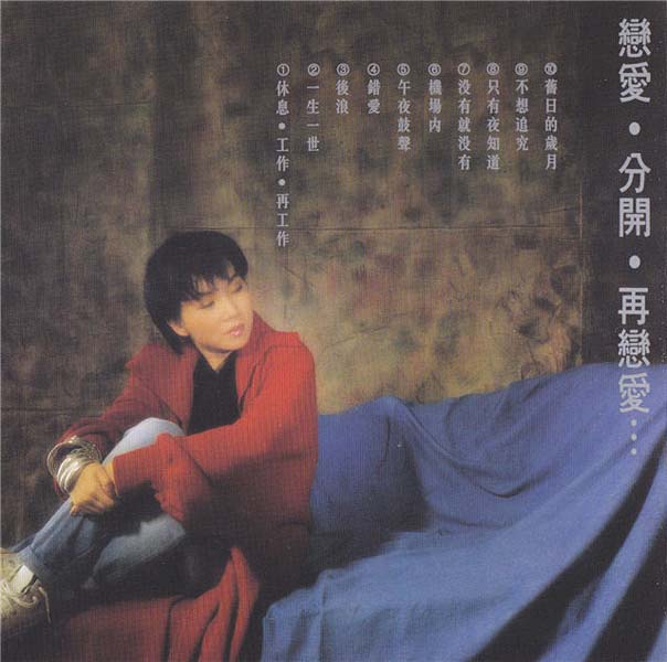 苏芮音乐专辑99张111CD[WAV+CUE]