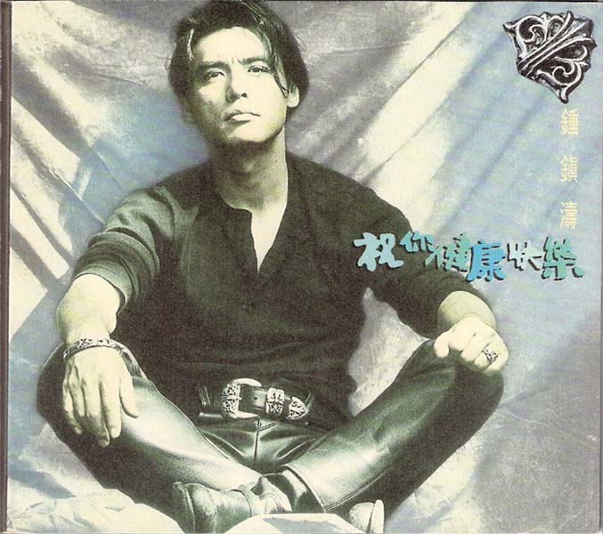 钟镇涛音乐专辑88张108CD[WAV+CUE]