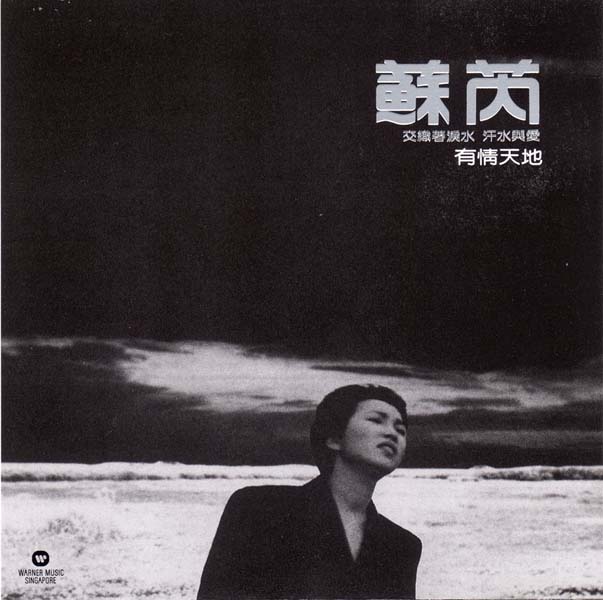 苏芮音乐专辑99张111CD[WAV+CUE]