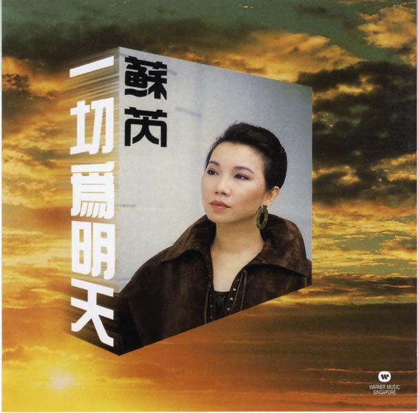 苏芮音乐专辑99张111CD[WAV+CUE]