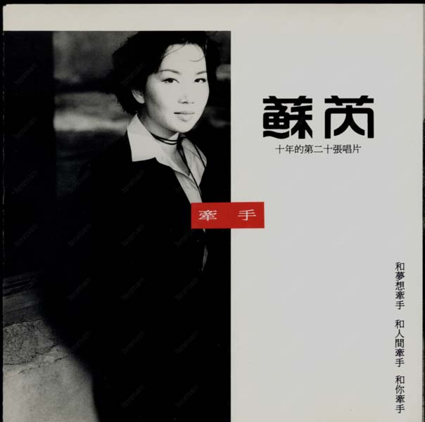 苏芮音乐专辑99张111CD[WAV+CUE]