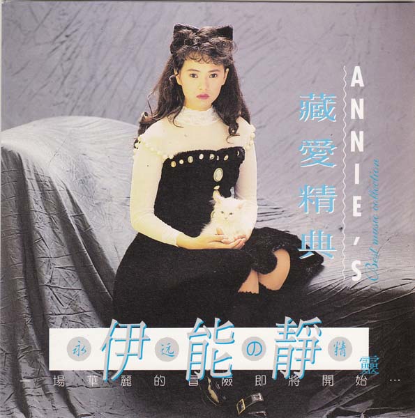 伊能静音乐专辑54张70CD