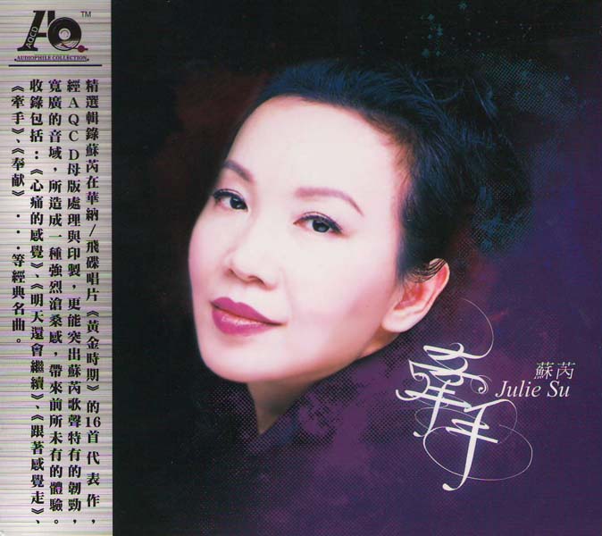苏芮音乐专辑99张111CD[WAV+CUE]