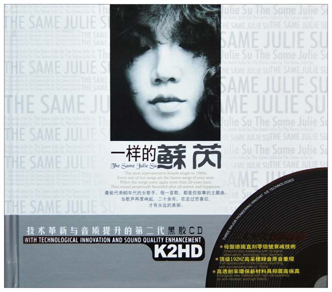 苏芮音乐专辑99张111CD[WAV+CUE]