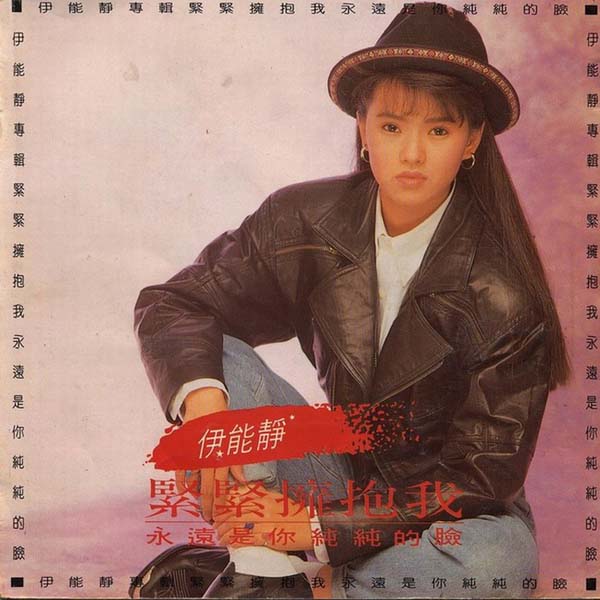 伊能静音乐专辑54张70CD
