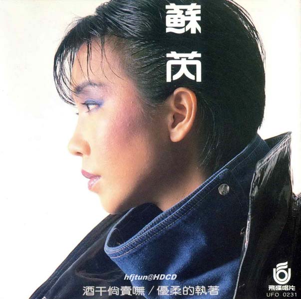 苏芮音乐专辑99张111CD[WAV+CUE]