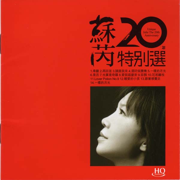 苏芮音乐专辑99张111CD[WAV+CUE]
