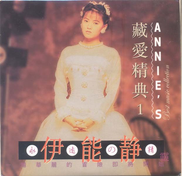 伊能静音乐专辑54张70CD