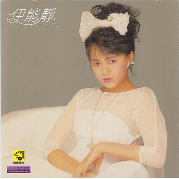 伊能静音乐专辑54张70CD