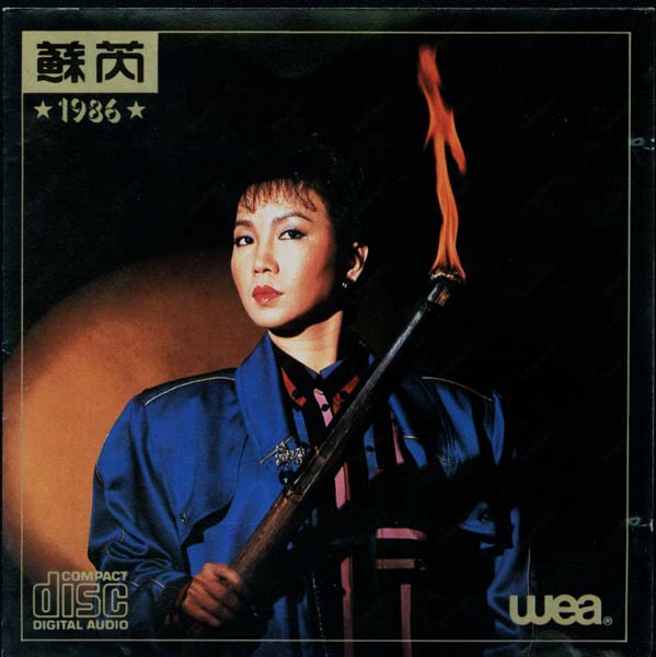 苏芮音乐专辑99张111CD[WAV+CUE]