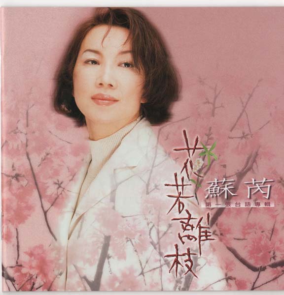 苏芮音乐专辑99张111CD[WAV+CUE]
