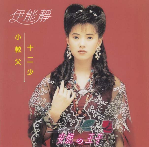 伊能静音乐专辑54张70CD