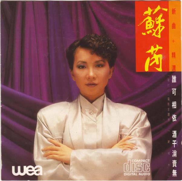 苏芮音乐专辑99张111CD[WAV+CUE]