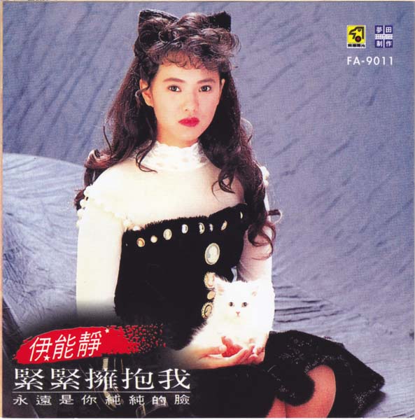 伊能静音乐专辑54张70CD