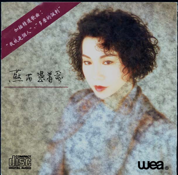 苏芮音乐专辑99张111CD[WAV+CUE]