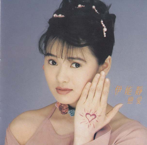 伊能静音乐专辑54张70CD