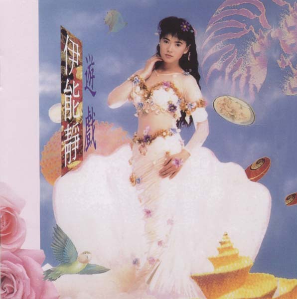 伊能静音乐专辑54张70CD