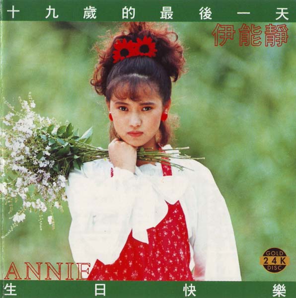 伊能静音乐专辑54张70CD