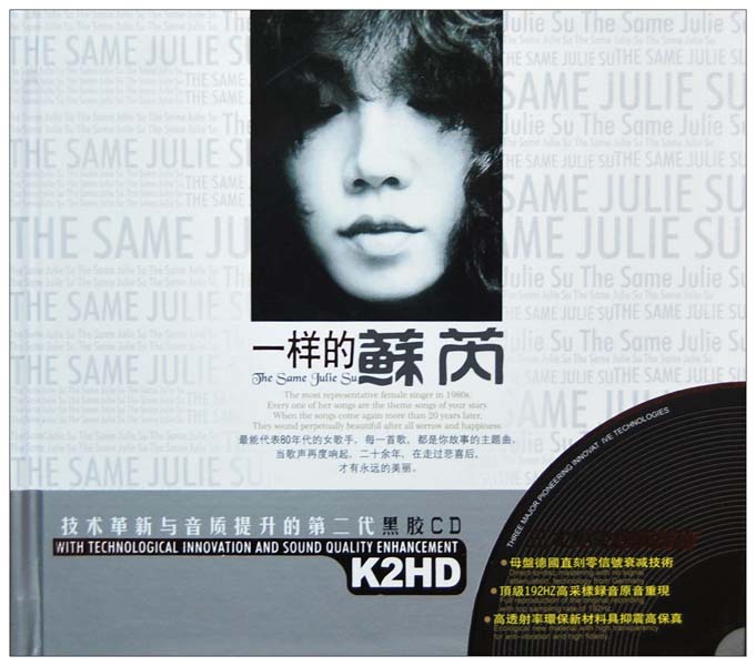 苏芮音乐专辑99张111CD[WAV+CUE]