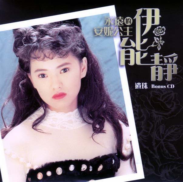 伊能静音乐专辑54张70CD