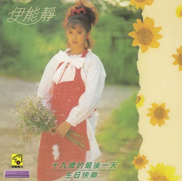 伊能静音乐专辑54张70CD