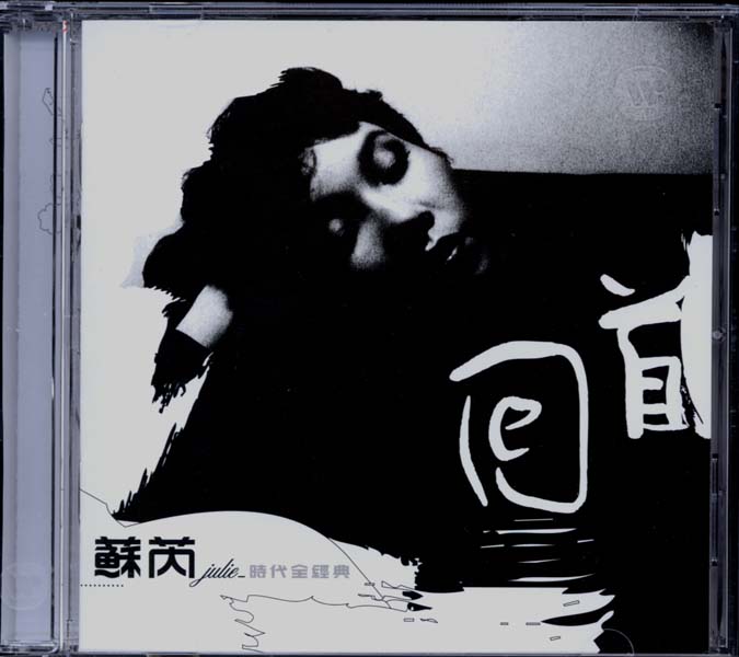 苏芮音乐专辑99张111CD[WAV+CUE]