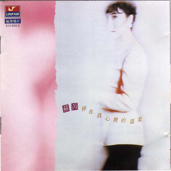 苏芮音乐专辑99张111CD[WAV+CUE]