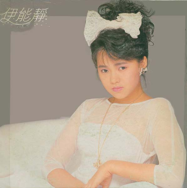 伊能静音乐专辑54张70CD