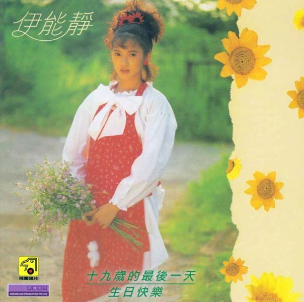 伊能静音乐专辑54张70CD