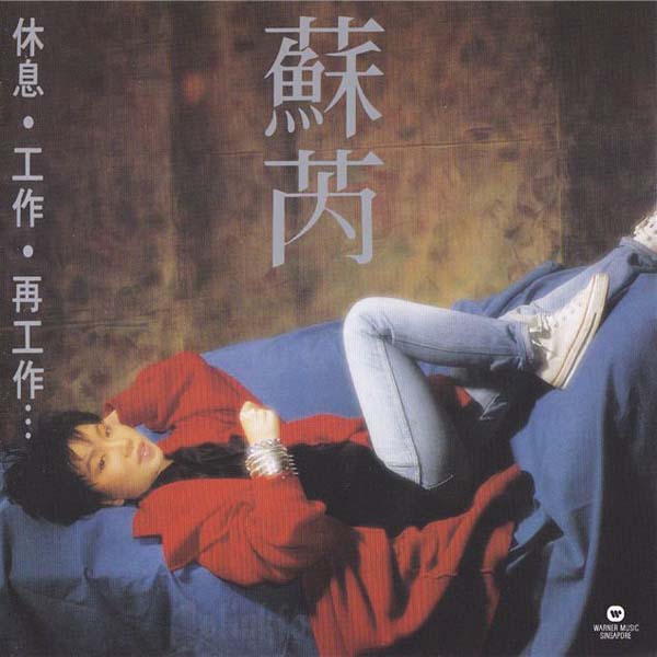 苏芮音乐专辑99张111CD[WAV+CUE]