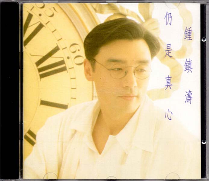 钟镇涛音乐专辑88张108CD[WAV+CUE]