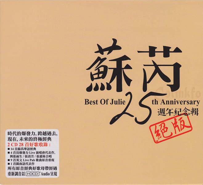 苏芮音乐专辑99张111CD[WAV+CUE]