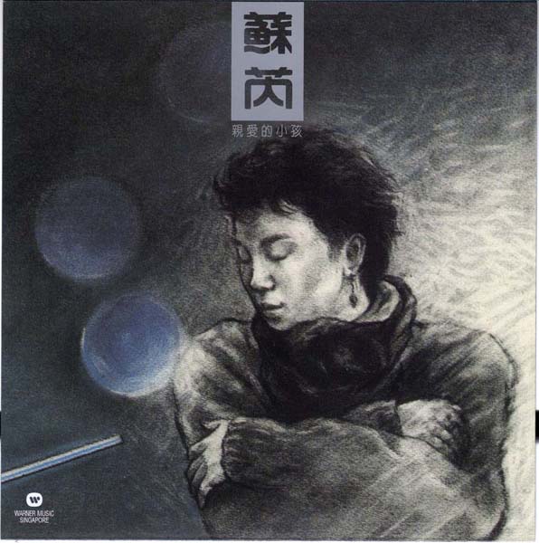 苏芮音乐专辑99张111CD[WAV+CUE]