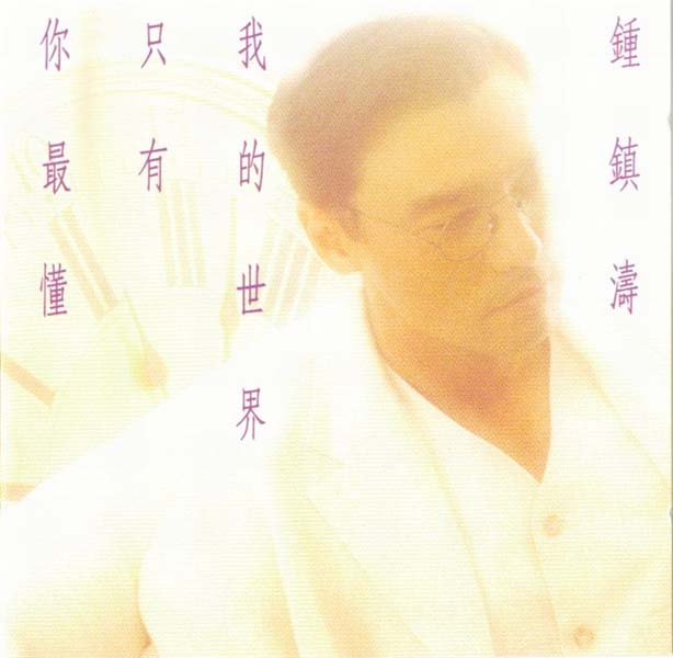 钟镇涛音乐专辑88张108CD[WAV+CUE]