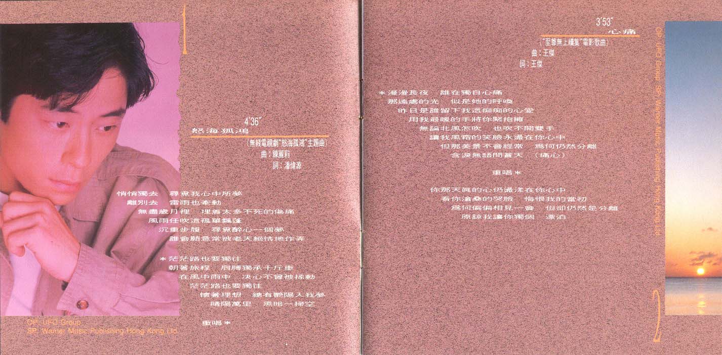 一生心碎 （1991年发行第5张粤语专辑）