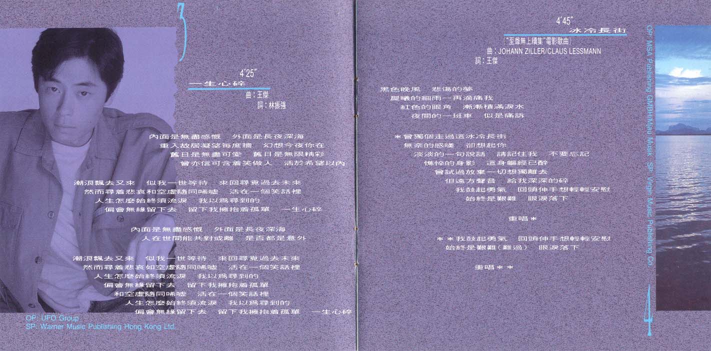 一生心碎 （1991年发行第5张粤语专辑）