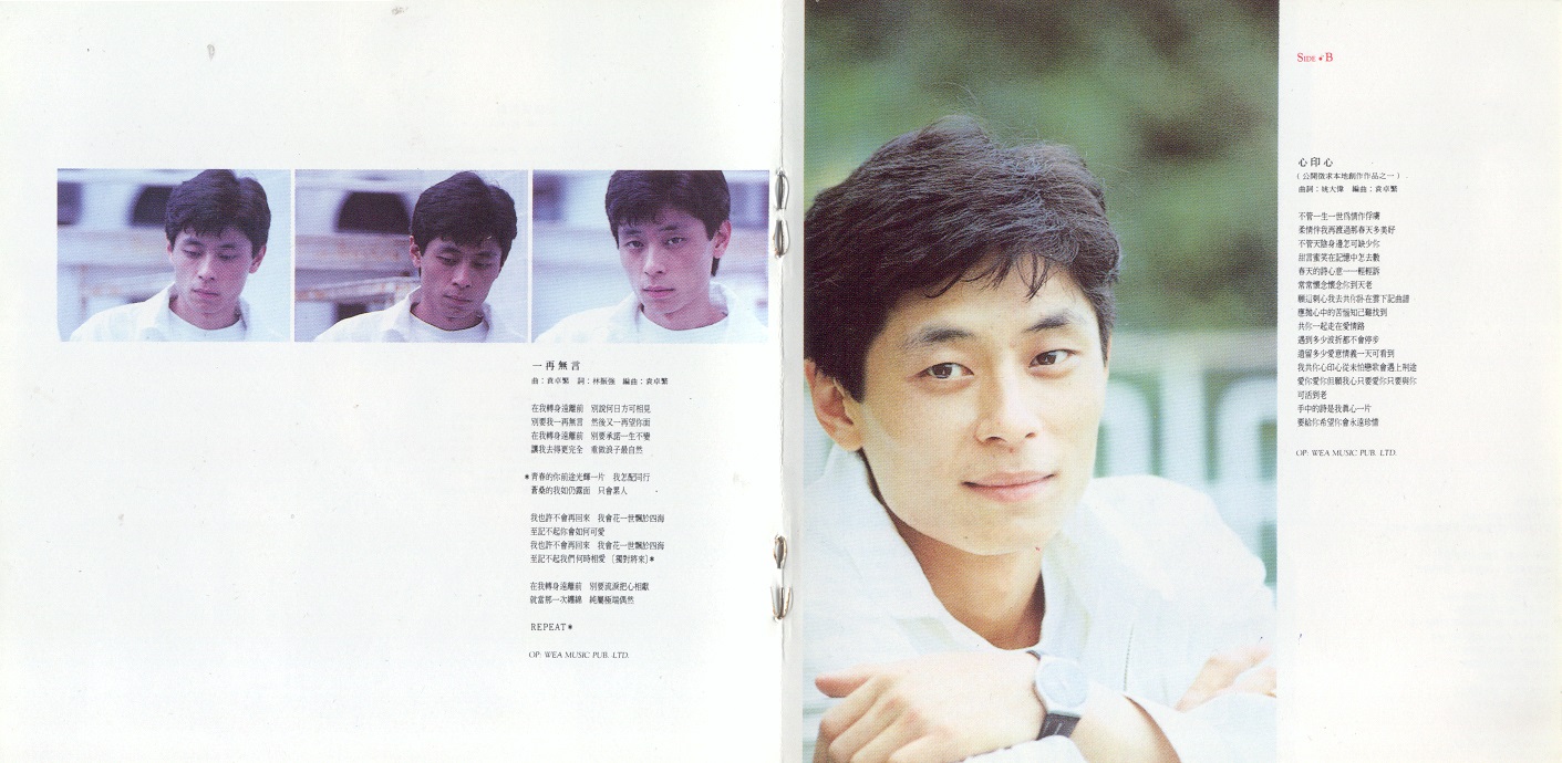 谁明浪子心 （1989年发行第2张粤语专辑）